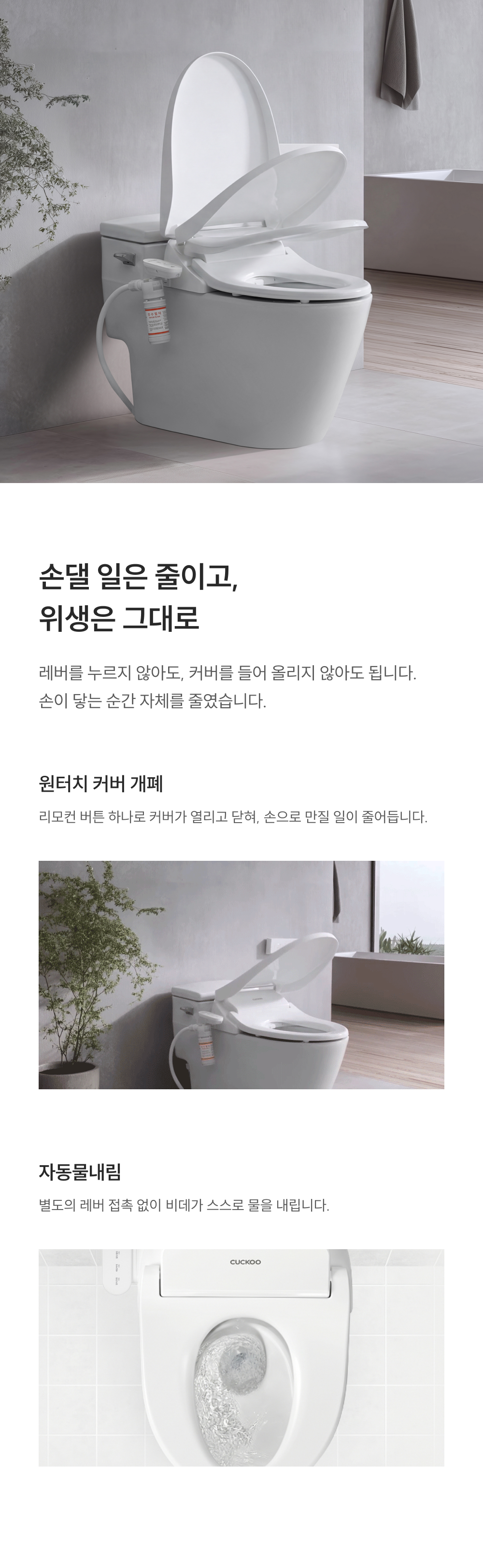 쿠쿠 CBT-QSFA1410RW 쿠쿠 인스퓨어 트리플케어8 스팀 비데 상세이미지 7
