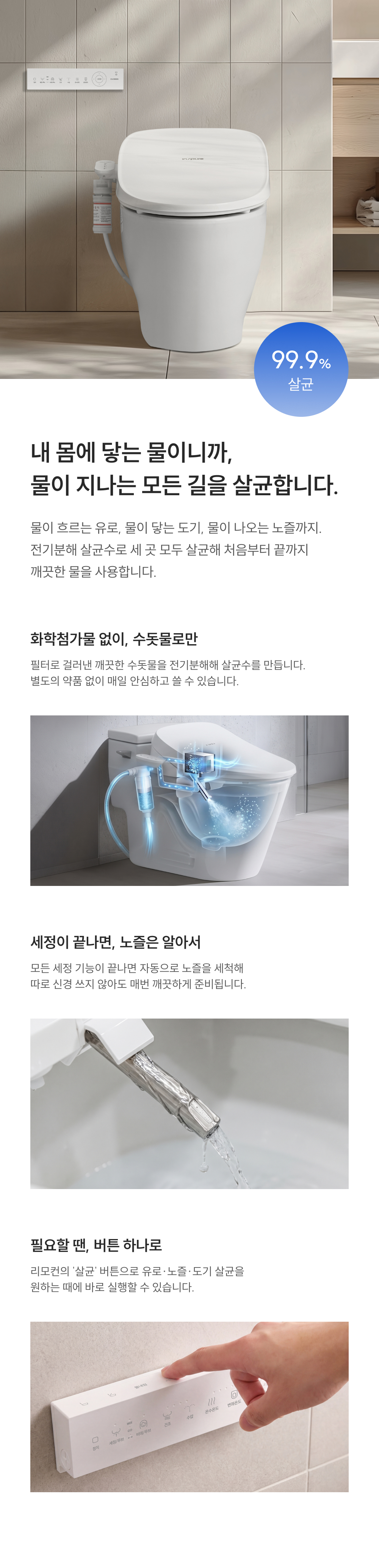 쿠쿠 CBT-QSFA1410RW 쿠쿠 인스퓨어 트리플케어8 스팀 비데 상세이미지 5