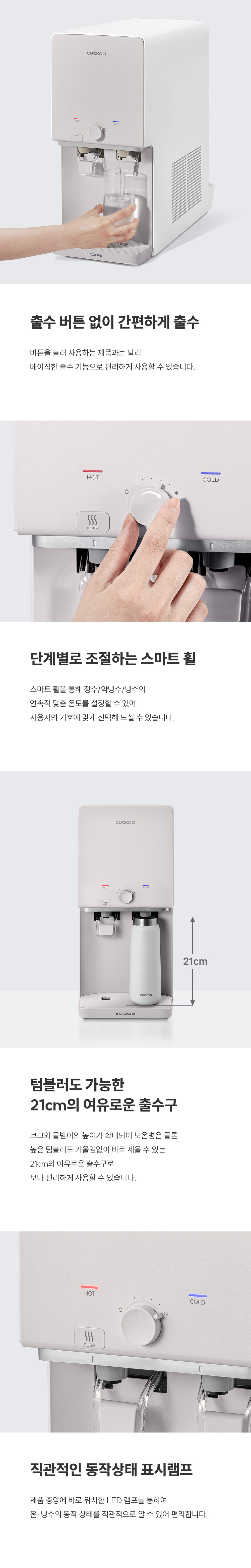 쿠쿠 CP-AE502HW 인스퓨어 냉온정 정수기 상세이미지 4
