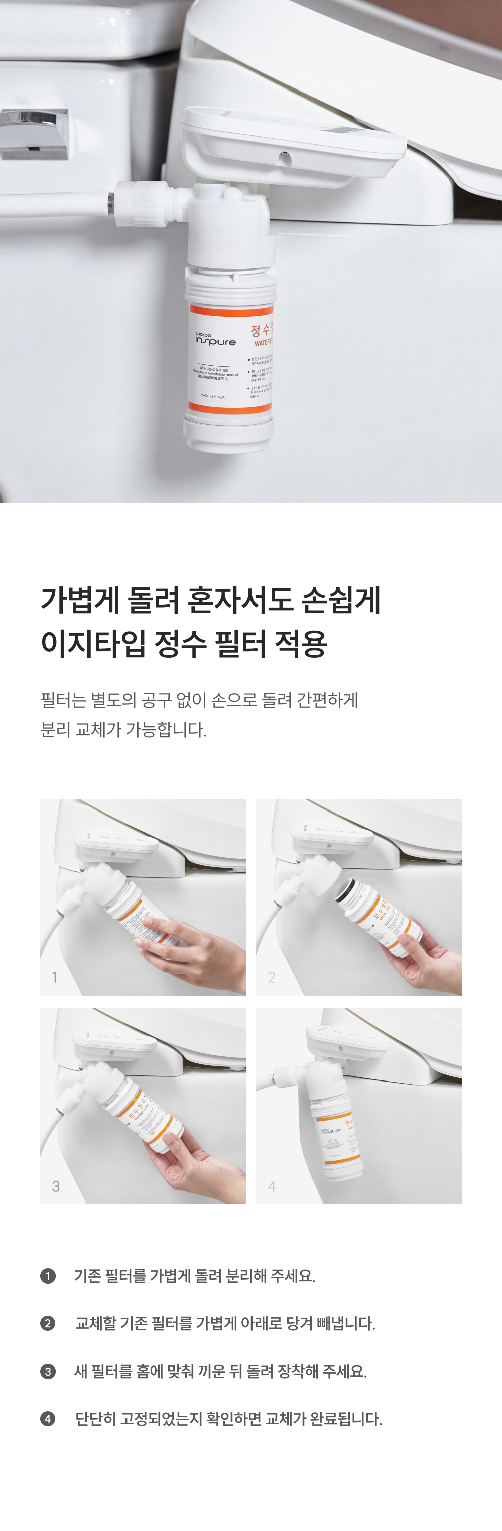 쿠쿠 CBT-QSFA1410RW 쿠쿠 인스퓨어 트리플케어8 스팀 비데 상세이미지 11