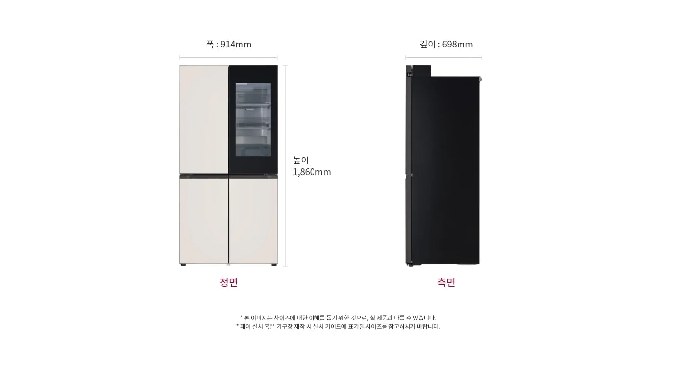 상냉장/하냉동 구조의 LG 디오스 오브제컬렉션 냉장고가 정면과 측면에서 보입니다. 정면에서는 왼쪽 상단에 투명한 패널이 있는 두 개의 문이 보이며, 오른쪽 상단에는 폭: 914mm라는 텍스트가 있습니다. 냉장고의 높이는 1,860mm로 표시되어 있습니다. 오른쪽에는 검은색 측면이 보이며, 깊이: 698mm라는 텍스트가 있습니다.&nbsp;