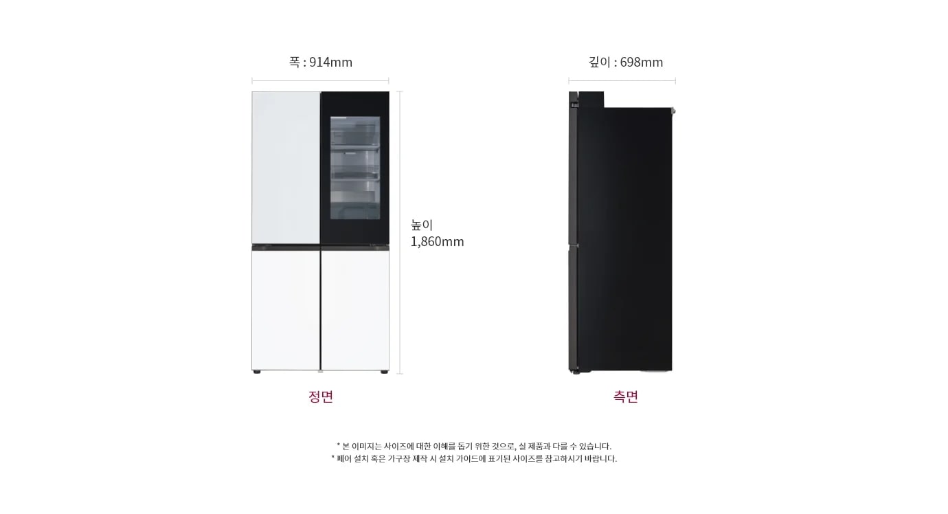 상냉장/하냉동 구조의 LG 디오스 오브제컬렉션 냉장고가 정면과 측면에서 보입니다. 정면에서는 왼쪽에 흰색 도어와 오른쪽에 투명한 패널이 있는 검은색 도어가 있으며, 내부 선반이 보입니다. 측면은 검은색으로 되어 있습니다. 제품의 크기는 폭 914mm, 깊이 698mm, 높이 1,860mm로 표시되어 있습니다.