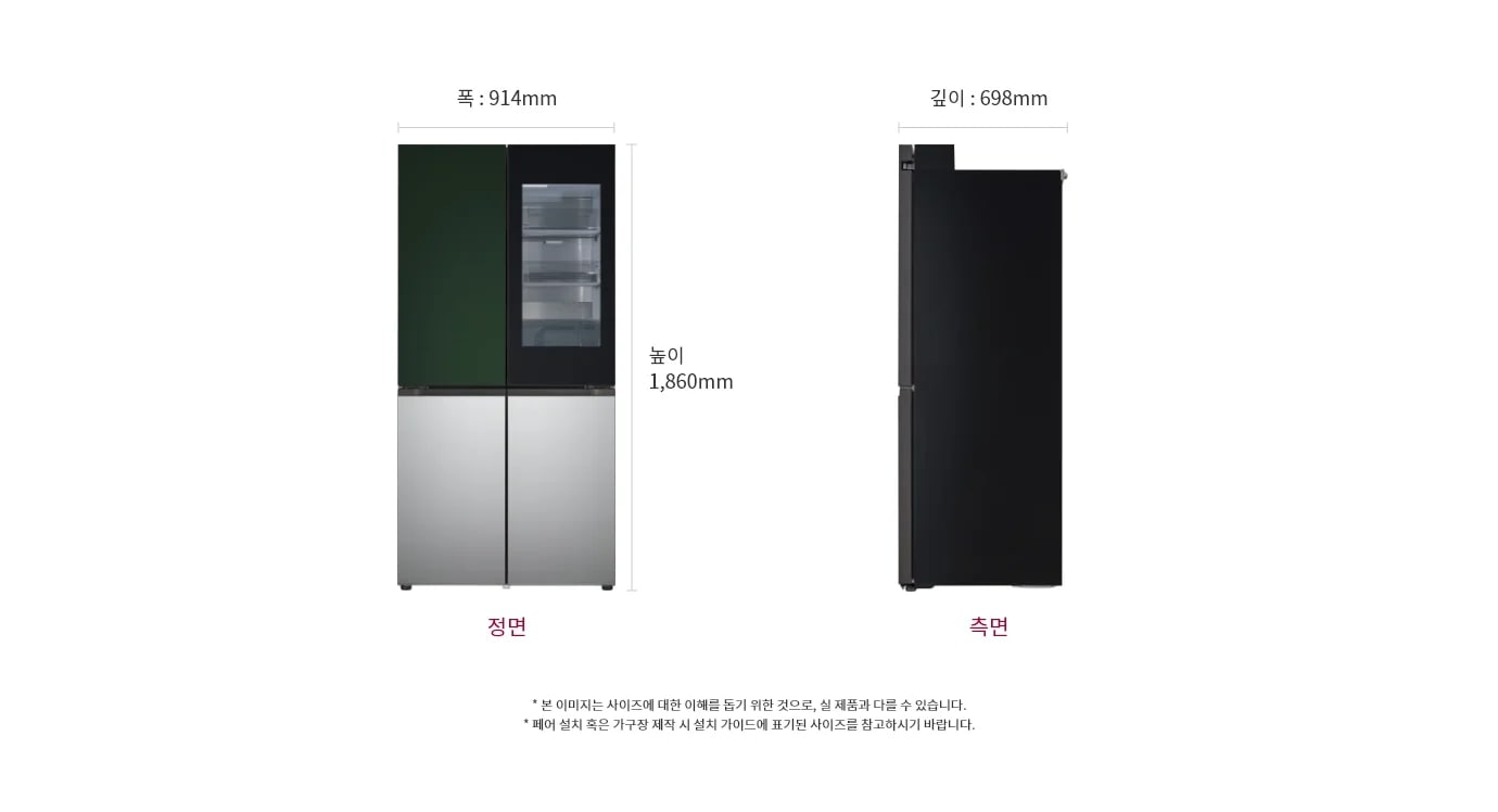 상냉장/하냉동 구조의 LG 디오스 오브제컬렉션 냉장고가 정면과 측면에서 보입니다. 정면에서 본 냉장고는 왼쪽 상단에 어두운 녹색 패널과 오른쪽 상단에 투명한 패널이 있으며, 하단은 은색으로 구성되어 있습니다. 측면에서는 검은색으로 보이며, 전체 크기는 폭 914mm, 깊이 698mm, 높이 1,860mm입니다.