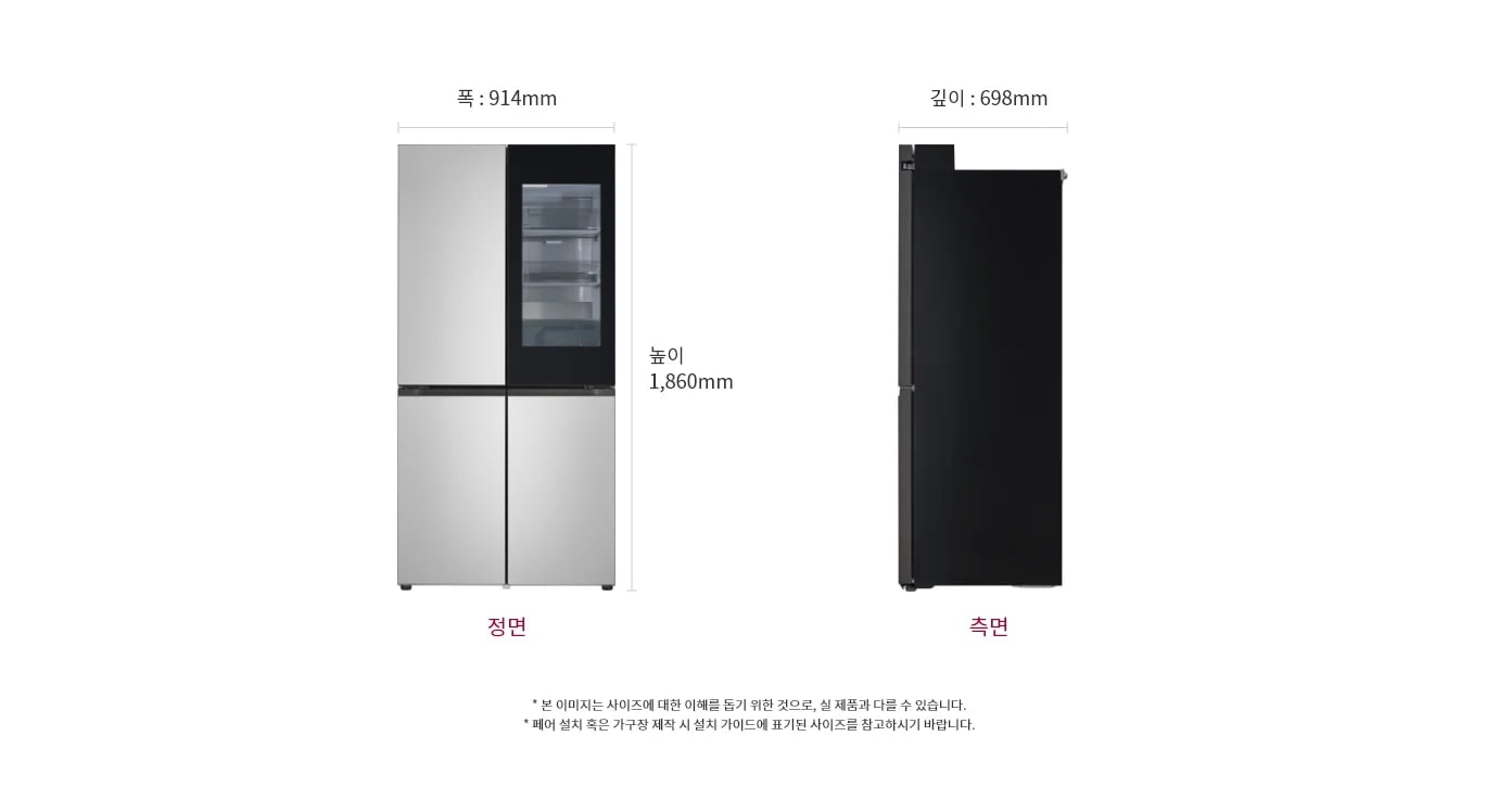 냉장고의 정면과 측면 모습이 있습니다. 가로 914mm, 깊이 698mm, 높이 1,860mm입니다. 본 이미지는 사이즈에 대한 이해를 돕기 위한 것으로, 실 제품과 다를 수 있습니다. 페어 설치 혹은 가구장 제작 시 설치 가이드에 표기된 사이즈를 참고하시기 바랍니다.