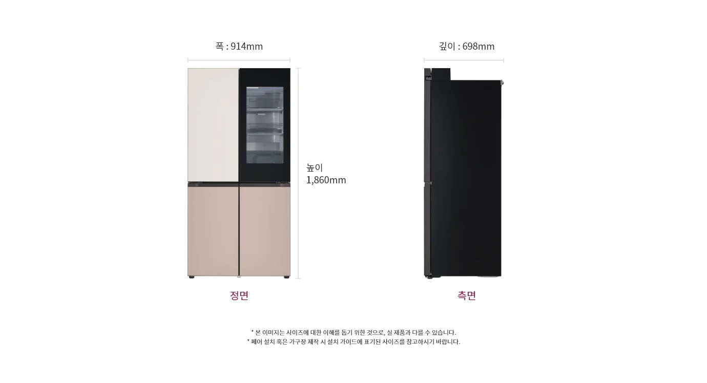 상냉장/하냉동 구조의 LG 디오스 오브제컬렉션 냉장고가 정면과 측면에서 각각 보입니다. 정면은 왼쪽 상단에 크림색 도어와 오른쪽 상단에 투명한 패널이 있는 검은색 도어가 있으며, 하단에는 두 개의 베이지색 도어가 있습니다. 측면은 검은색으로 되어 있으며, 제품의 폭은 914mm, 깊이는 698mm, 높이는 1,860mm로 표시되어 있습니다.