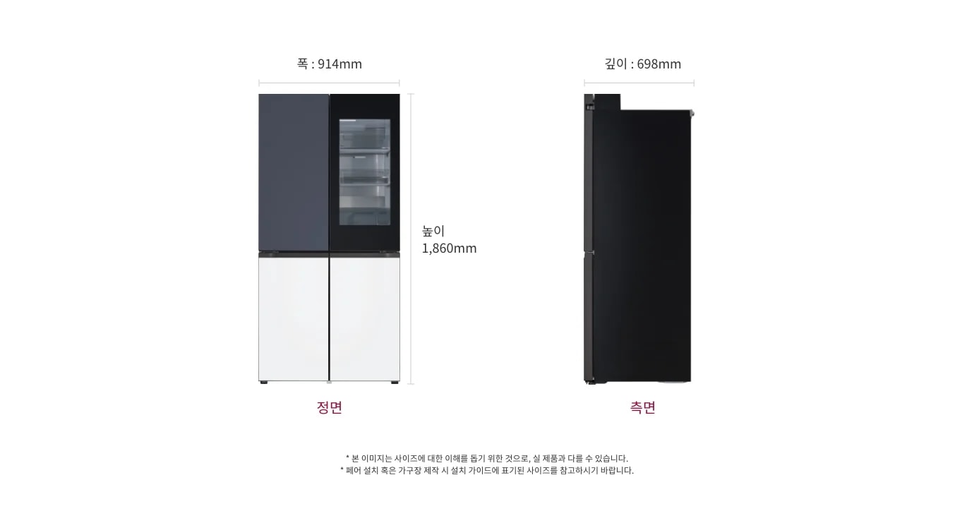 상냉장/하냉동 구조의 LG 디오스 오브제컬렉션 냉장고가 정면과 측면에서 보입니다. 정면은 왼쪽 상단에 어두운 색상의 문이 있고, 오른쪽 상단에는 투명한 패널이 있는 문이 있습니다. 하단은 두 개의 흰색 문으로 구성되어 있습니다. 측면은 검은색으로 마감되어 있으며, 전체 크기는 폭 914mm, 깊이 698mm, 높이 1,860mm입니다.