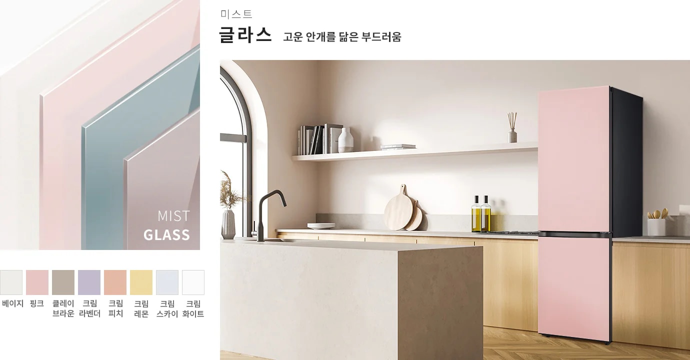 미스트 글라스 고운 안개를 닮은 부드러움이라는 문구가 있으며, 다양한 색상의 패널이 나열되어 있습니다. 색상은 베이지, 핑크, 클레이 브라운, 크림 라벤더, 크림 피치, 크림 레몬, 크림 스카이, 화이트로 구성되어 있습니다. 현대적인 주방이 보이며, 핑크색 패널이 있는 냉장고가 배치되어 있습니다. 주방은 깔끔하고 세련된 디자인으로, 선반 위에는 책과 장식품이 놓여 있습니다.
