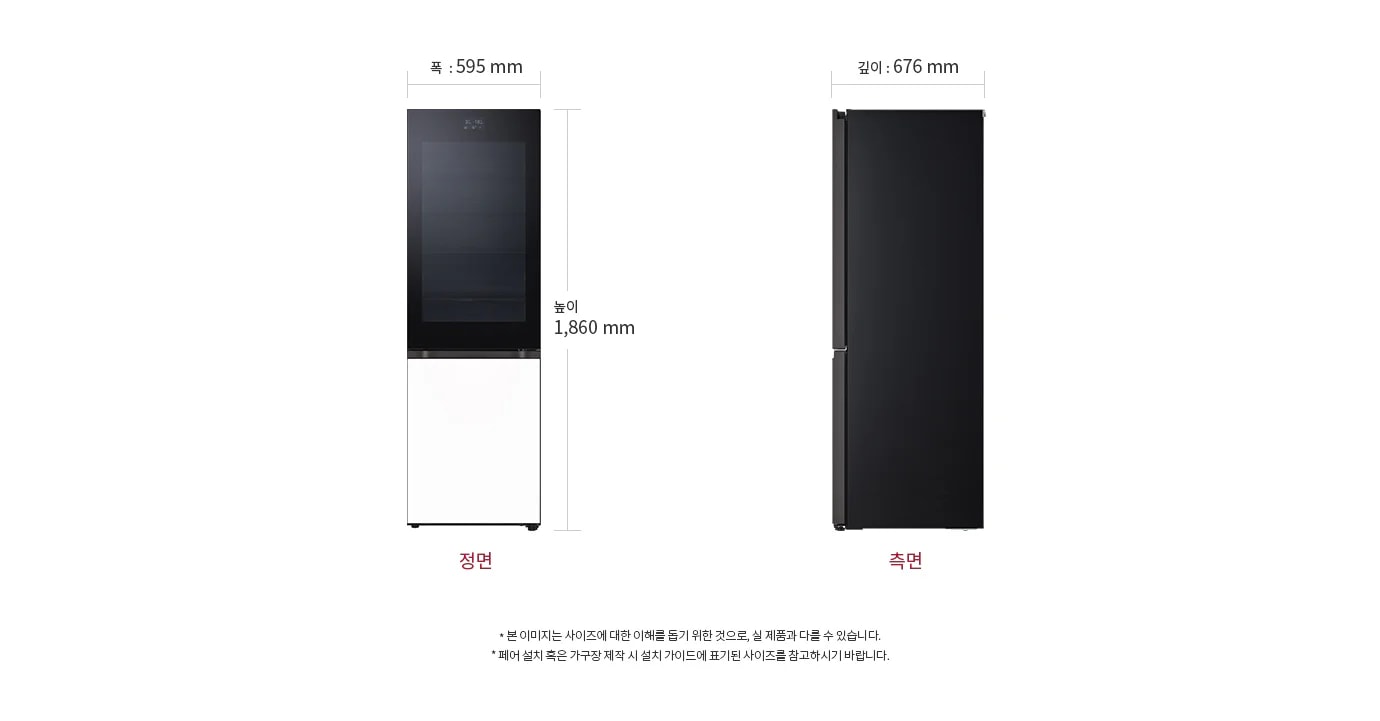 냉장고의 정면과 측면이 나와 있으며, 정면의 폭은 595mm, 높이는 1,860mm로 표시되어 있습니다. 측면의 깊이는 676mm입니다. 본 이미지는 사이즈에 대한 이해를 돕기 위한 것으로, 실 제품과 다를 수 있습니다. 패널 별도 선택 시 재질에 따라 가격이 변경됩니다. 제품 설치 혹은 가구장 제작 시 설치 가이드에 표기된 사이즈를 참고하시기 바랍니다.