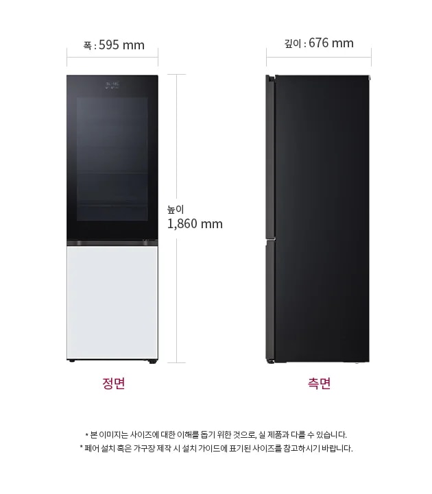 냉장고의 정면과 측면이 나와 있으며, 정면의 폭은 595mm, 높이는 1,860mm로 표시되어 있습니다. 측면의 깊이는 676mm입니다. 본 이미지는 사이즈에 대한 이해를 돕기 위한 것으로, 실 제품과 다를 수 있습니다. 패널 별도 선택 시 재질에 따라 가격이 변경됩니다. 제품 설치 혹은 가구장 제작 시 설치 가이드에 표기된 사이즈를 참고하시기 바랍니다.