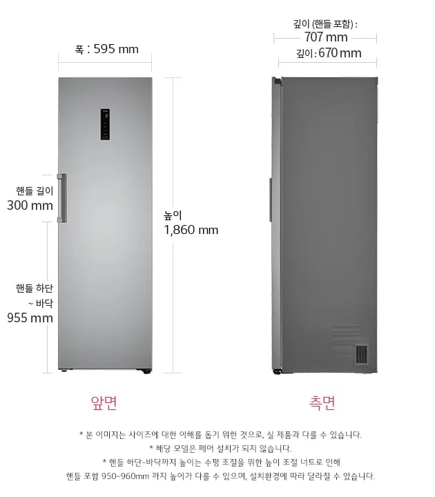 왼쪽에는 LG 냉장전용고의 앞면이 보이며, 폭은 595mm, 높이는 1,860mm입니다. 오른쪽에는 측면이 보이며, 깊이는 670mm, 손잡이를 포함한 깊이는 707mm입니다.