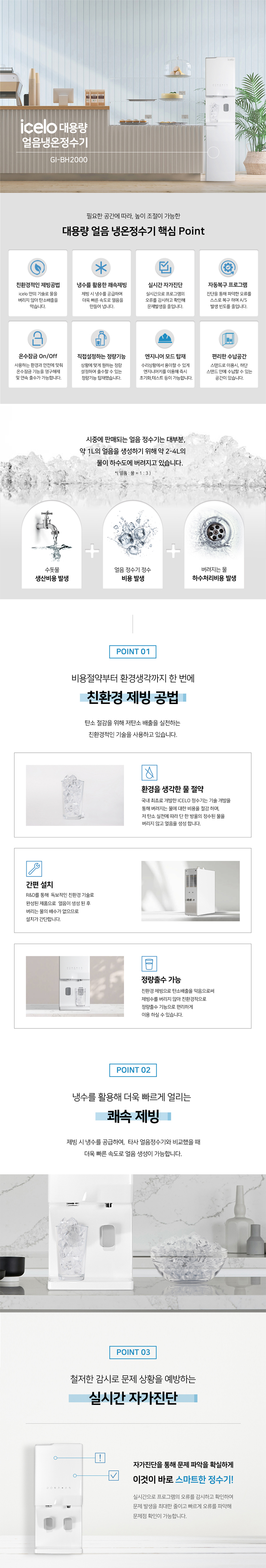 GI-BH-2000_아이스로 스탠드프리 얼음정수기_0번째 상세정보 동양렌탈 GI-BH-2000 아이스로 스탠드프리 얼음정수기 상세이미지 1