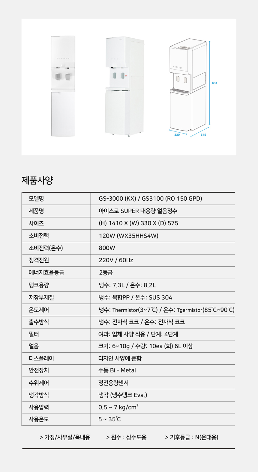 GI-BS-3000_아이스로 스탠드형 대용량 얼음정수기_0번째 상세정보 동양렌탈 GI-BS-3000 아이스로 스탠드형 대용량 얼음정수기 상세이미지 1
