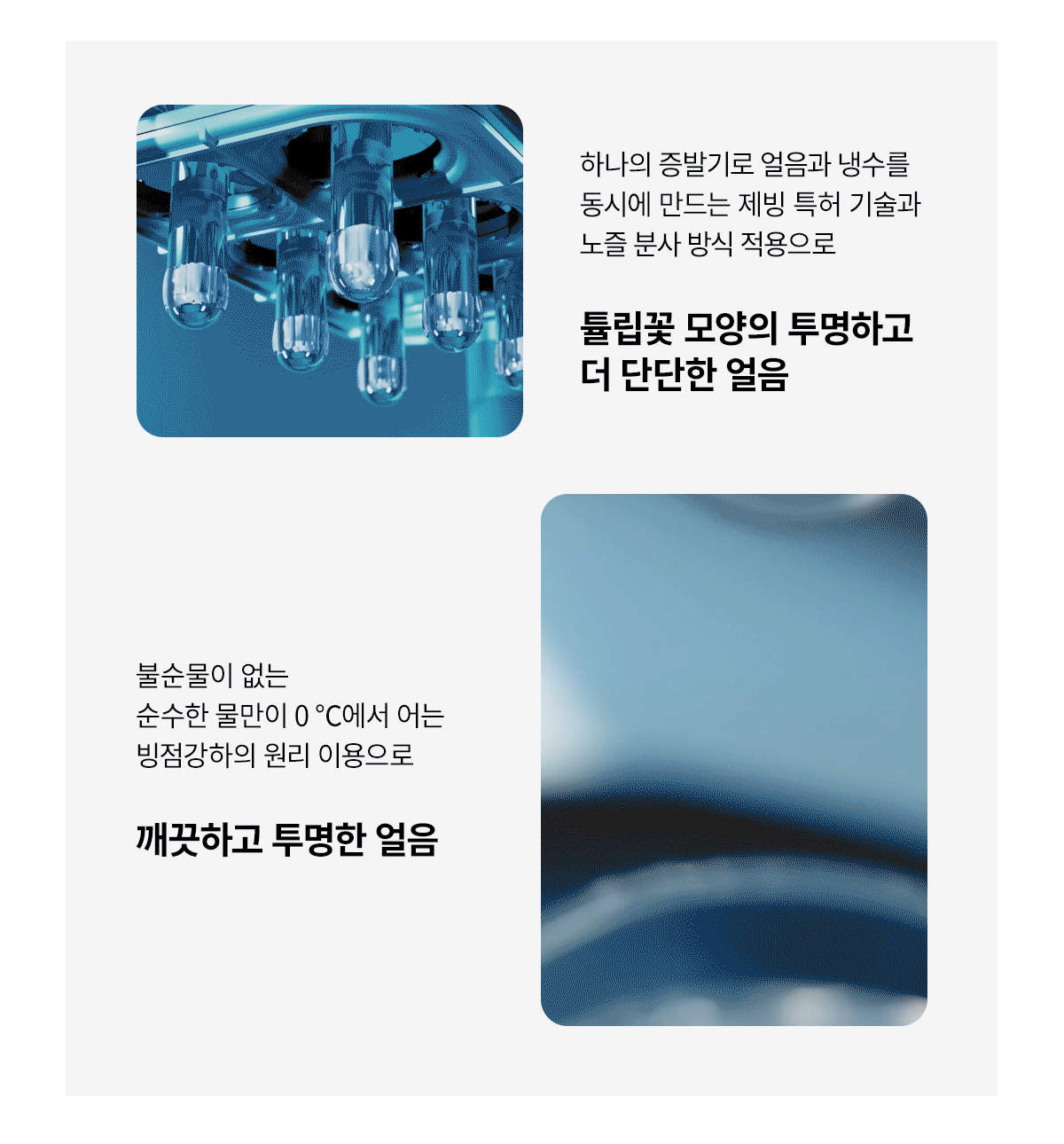 청호나이스 WI-70S9P010M NEW 700 얼음정수기(펌프형) 상세이미지 2