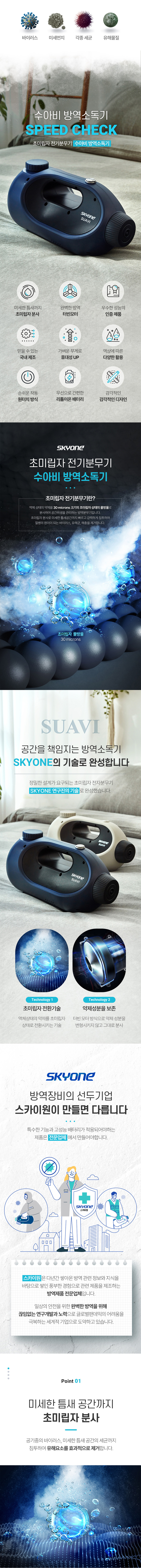 Suavi DC_이레그린 스카이원 초미립자 방역소독기_0번째 상세정보 동양렌탈 Suavi DC 이레그린 스카이원 초미립자 방역소독기 상세이미지 1