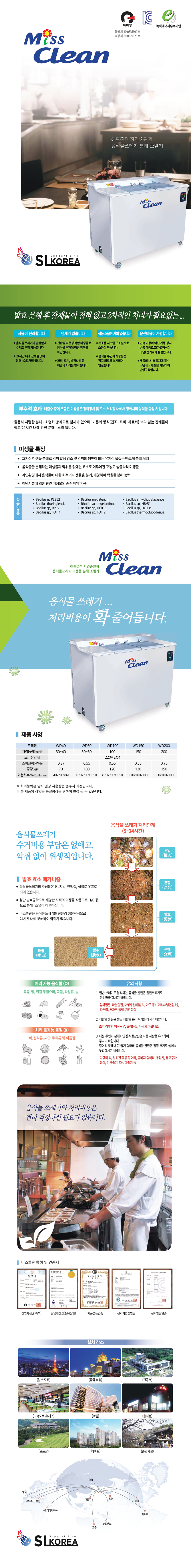 WD200_미스클린 업소용 친환경 음식물분해기 음식물처리기_0번째 상세정보 동양렌탈 WD200 미스클린 업소용 친환경 음식물분해기 음식물처리기 상세이미지 1