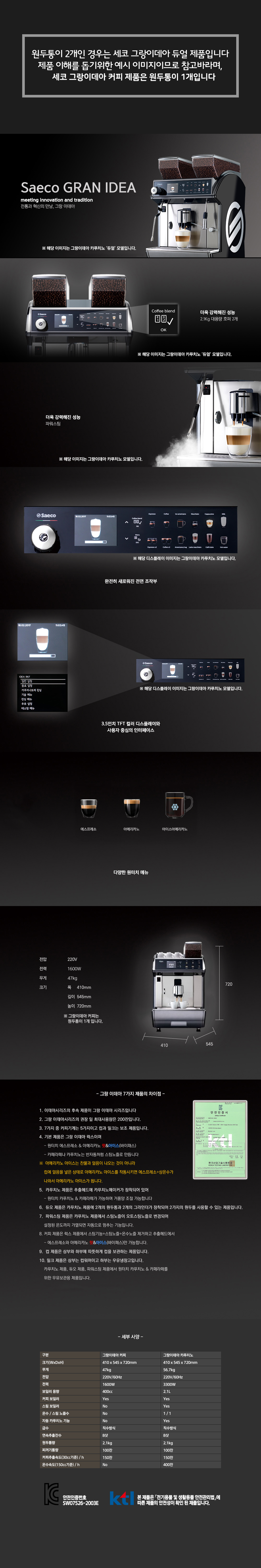 IDEA COFFEE_세코 전자동 에스프레소머신 커피머신 렌탈 GRAN_0번째 상세정보 동양렌탈 IDEA COFFEE 세코 전자동 에스프레소머신 커피머신 렌탈 GRAN 상세이미지 1