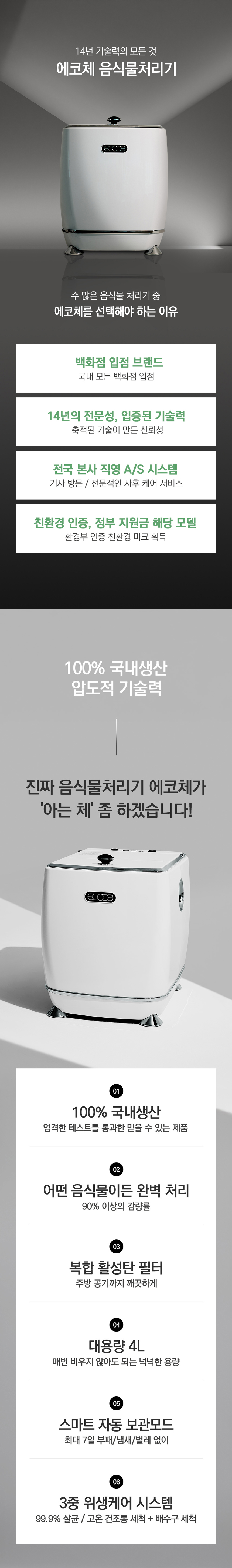 ECC-888IC_에코체 4L 가정용 친환경 음식물처리기 아이보리_0번째 상세정보 동양렌탈 ECC-888IC 에코체 4L 가정용 친환경 음식물처리기 아이보리 상세이미지 1