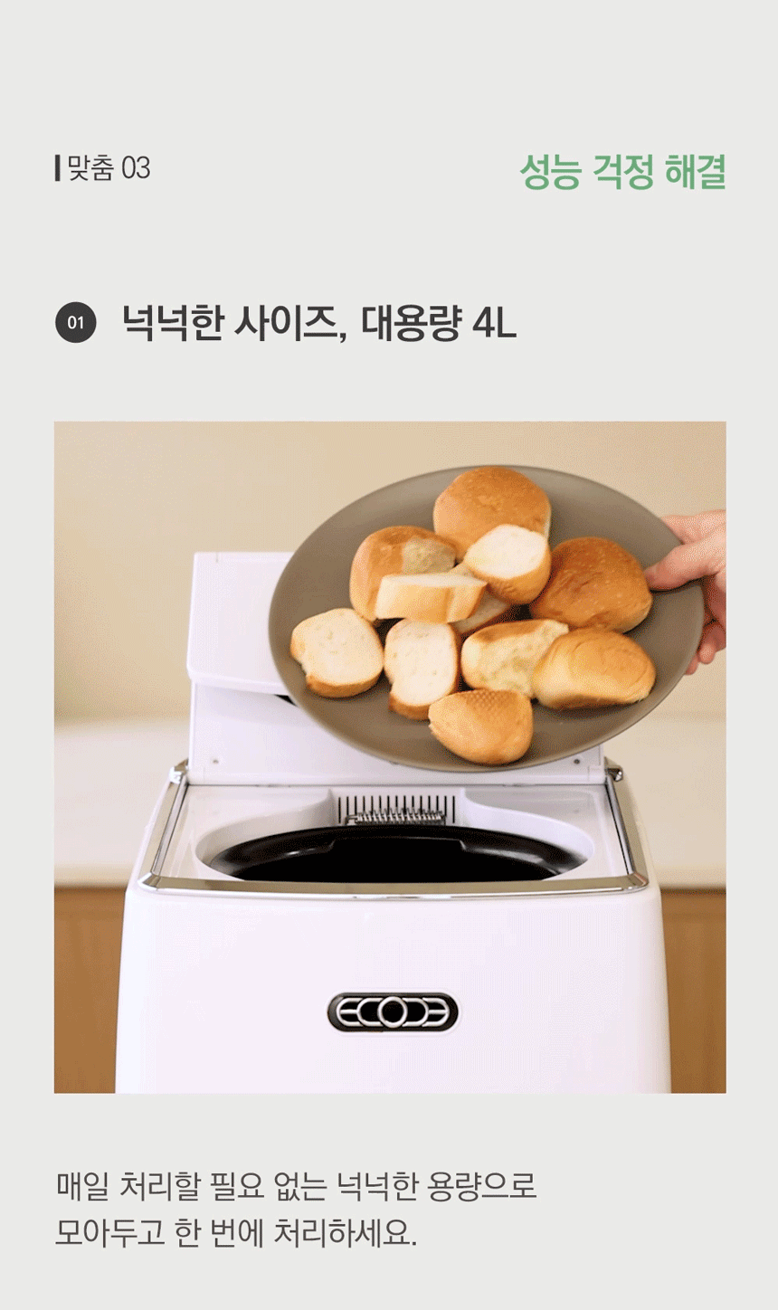 ECC-888IC_에코체 4L 가정용 친환경 음식물처리기 아이보리_0번째 상세정보 동양렌탈 ECC-888IC 에코체 4L 가정용 친환경 음식물처리기 아이보리 상세이미지 1