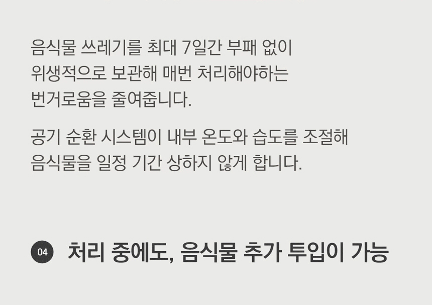 ECC-888IC_에코체 4L 가정용 친환경 음식물처리기 아이보리_0번째 상세정보 동양렌탈 ECC-888IC 에코체 4L 가정용 친환경 음식물처리기 아이보리 상세이미지 1