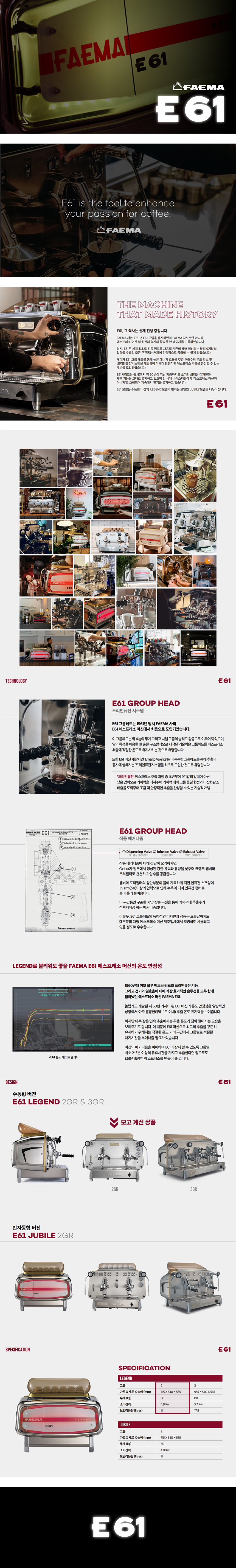LEGEND 2GR_페마 반자동 에스프레소머신 커피머신 렌탈 E61_0번째 상세정보 동양렌탈 LEGEND 2GR 페마 수동형 에스프레소머신 커피머신 렌탈 E61 상세이미지 1