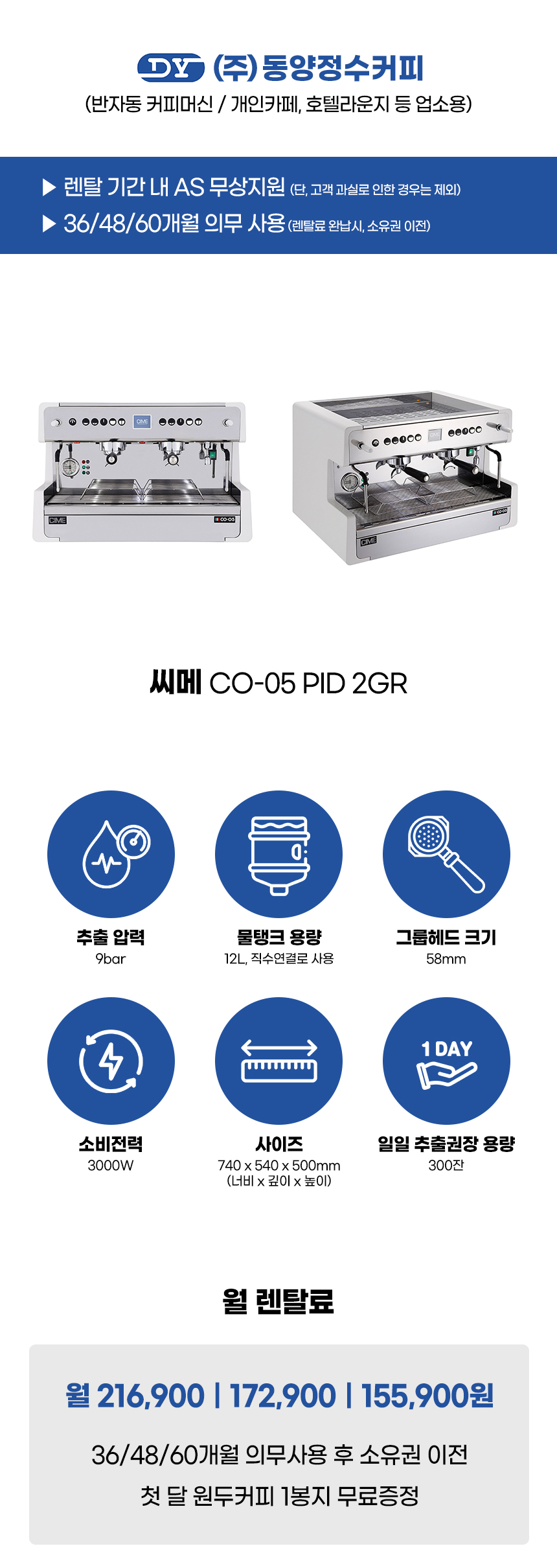 CO-05 PID 2GR_씨메 반자동 에스프레소머신 커피머신 렌탈 CO-05 PID 2GR (화이트)_0번째 상세정보 동양렌탈 CO-05 PID 2GR 씨메 반자동 에스프레소머신 커피머신 렌탈 CO-05 PID 2GR (화이트) 상세이미지 1