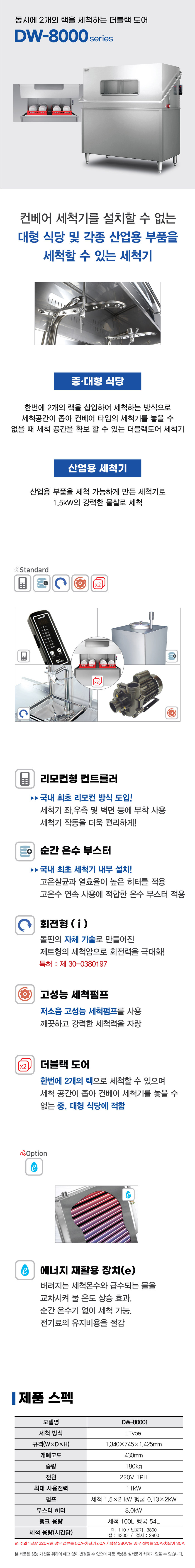 DW-8000i_돌핀 도어타입 식기세척기_0번째 상세정보 동양렌탈 DW-8000i 돌핀 도어타입 식기세척기 상세이미지 1