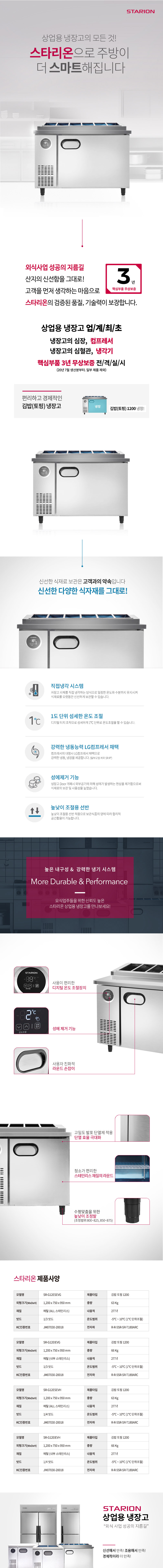 SR-G12ESEVH_스타리온 업소용 테이블 김밥토핑 냉장고 직냉식 1200 1/4 밧드 앞작업대 올스텐_0번째 상세정보 동양렌탈 SR-G12ESEVH 스타리온 업소용 테이블 김밥토핑 냉장고 직냉식 1200 1/4 밧드 앞작업대 올스텐 상세이미지 1