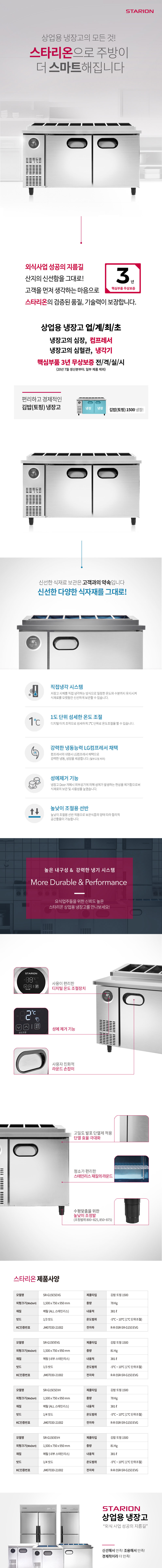 SR-G15EIEVH_스타리온 업소용 테이블 김밥토핑 냉장고 직냉식 1500 1/4 밧드 앞작업대 내부스텐_0번째 상세정보 동양렌탈 SR-G15EIEVH 스타리온 업소용 테이블 김밥토핑 냉장고 직냉식 1500 1/4 밧드 앞작업대 내부스텐 상세이미지 1