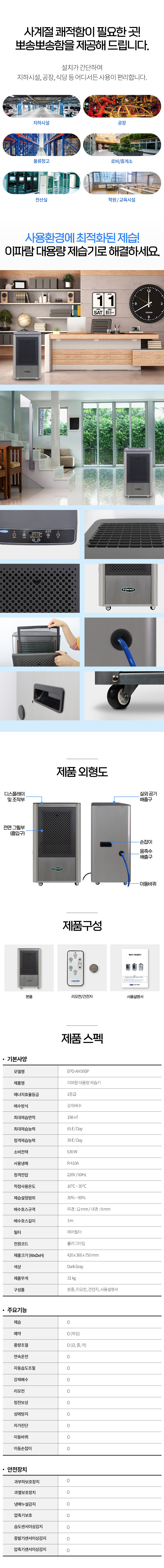EPD-AM39SP_65L 이파람 국산 공업용 산업용 업소용 대용량 펌프형 제습기_0번째 상세정보 동양렌탈 EPD-AM39SP 65L 이파람 국산 공업용 산업용 업소용 대용량 펌프형 제습기 상세이미지 1