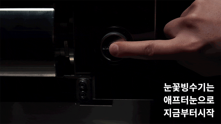DIM-300NW_애프터눈 수냉식 눈꽃제빙기 눈꽃빙수기 렌탈_0번째 상세정보 동양렌탈 DIM-300NW 애프터눈 수냉식 눈꽃제빙기 눈꽃빙수기 렌탈 상세이미지 1