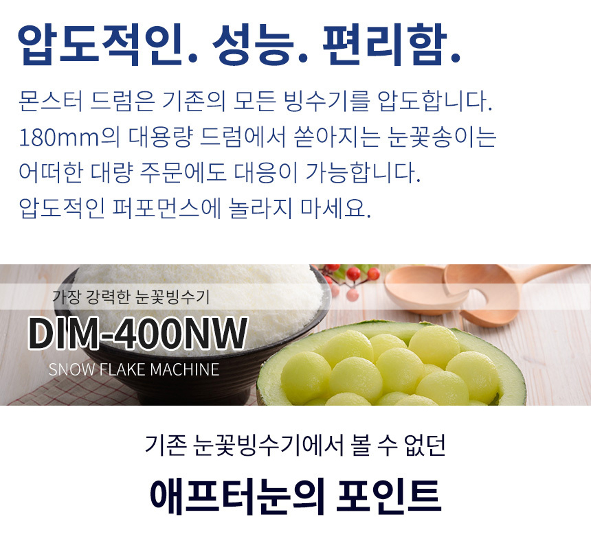 DIM-400NW_애프터눈 수냉식 눈꽃제빙기 눈꽃빙수기 렌탈_0번째 상세정보 동양렌탈 DIM-400NW 애프터눈 수냉식 눈꽃제빙기 눈꽃빙수기 렌탈 상세이미지 1
