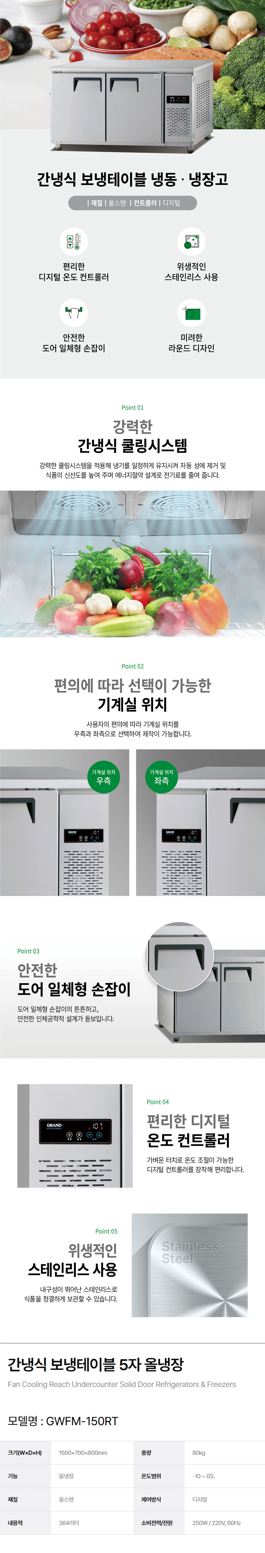 GWFM-150RT_그랜드우성 5자 업소용 간냉식 올냉장 보냉테이블 냉장고_0번째 상세정보 동양렌탈 GWFM-150RT 그랜드우성 5자 업소용 간냉식 올냉장 보냉테이블 냉장고 상세이미지 1