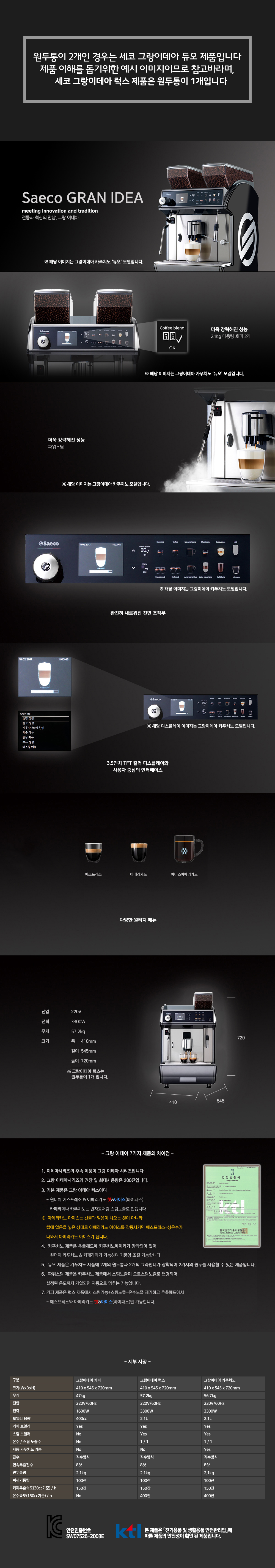 IDEA LUX_세코 전자동 에스프레소머신 커피머신 렌탈 GRAN_0번째 상세정보 동양렌탈 IDEA LUX 세코 전자동 에스프레소머신 커피머신 렌탈 GRAN 상세이미지 1