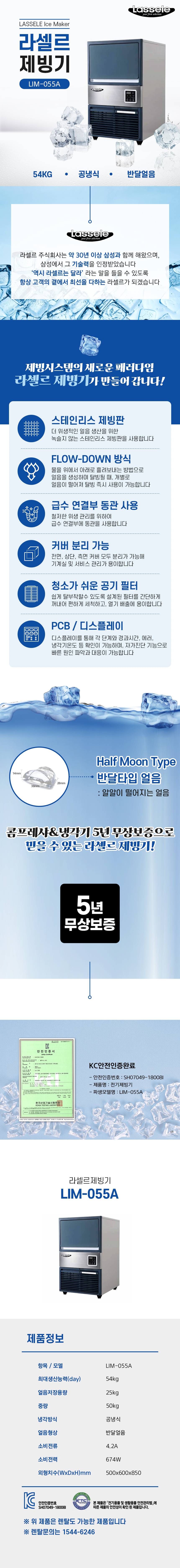 LIM-055A_54kg 라셀르 공냉식 반달얼음 제빙기 렌탈_0번째 상세정보 동양렌탈 LIM-055A 54kg 라셀르 공냉식 반달얼음 제빙기 렌탈 상세이미지 1