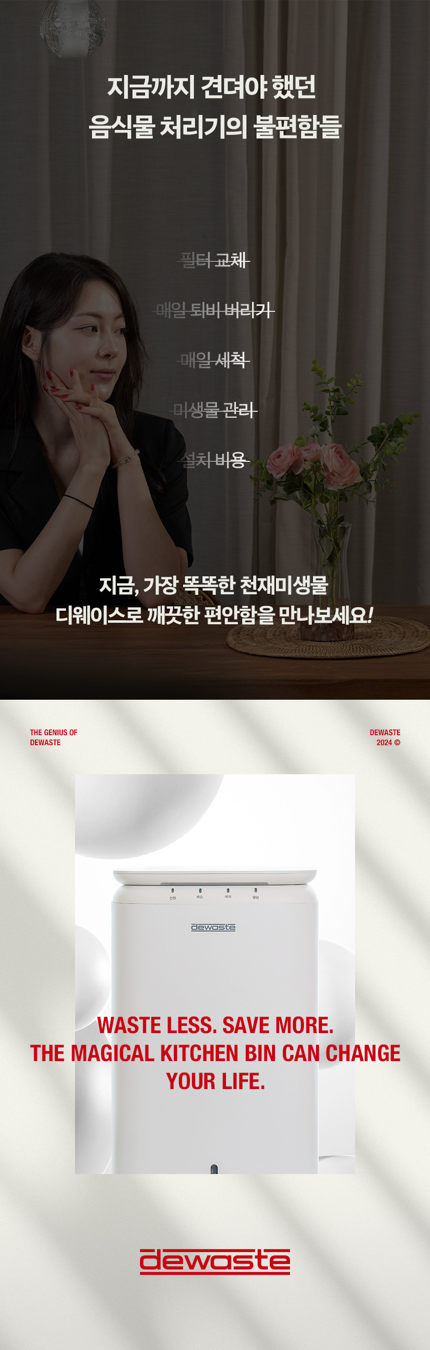 DW-Y24HW_디웨이스 가정용 친환경 미생물 발효 음식물 바이오 처리기_0번째 상세정보 동양렌탈 DW-Y24HW 디웨이스 가정용 친환경 미생물 발효 음식물 바이오 처리기 상세이미지 1