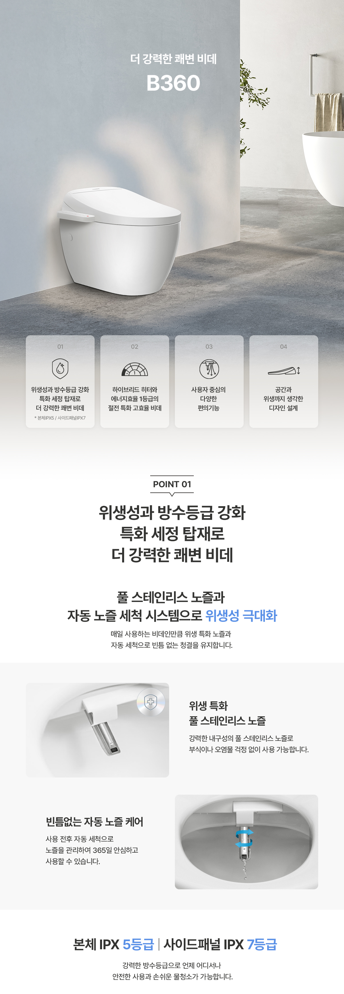 B360_BD-36D50 청호 비데_0번째 상세정보 청호나이스 B360 BD-36D50 청호 비데 상세이미지 1