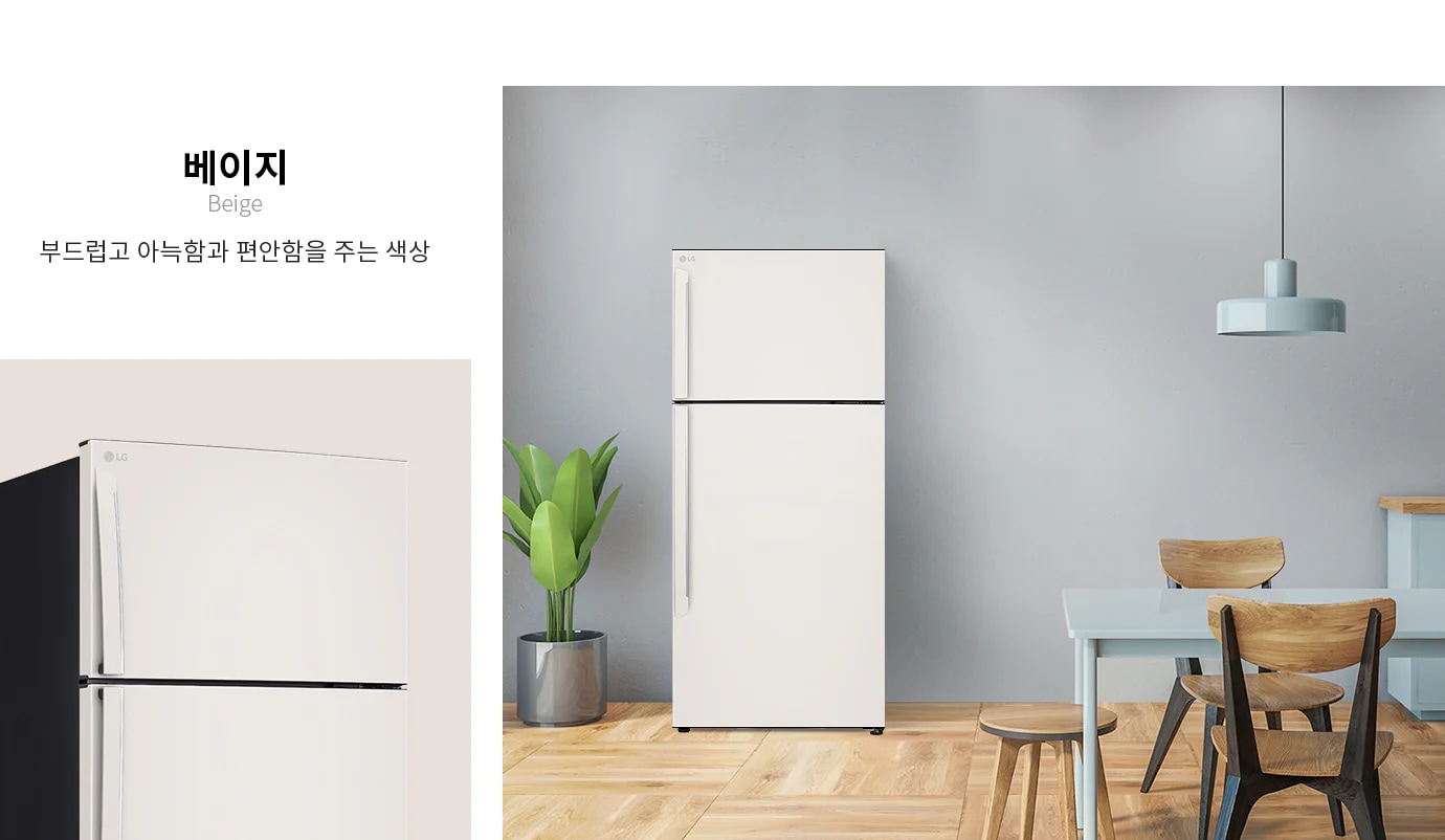 베이지 색상의 냉장고가 나무 바닥 위에 놓여 있으며, 옆에는 화분이 있습니다. 냉장고 위에는 베이지라는 글자와 부드럽고 아늑함과 편안함을 주는 색상이라는 설명이 있습니다. 배경에는 식탁과 의자가 놓여 있고, 천장에는 조명이 달려 있습니다.