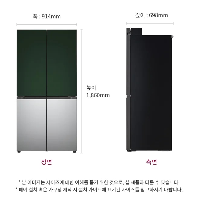 LG 디오스 오브제컬렉션 냉장고 Fit & Max의 정면과 측면 모습이 나란히 배치되어 있습니다. 정면은 상단에 짙은 녹색, 하단에 은색으로 구성된 두 개의 문이 있으며, 측면은 검은색입니다. 제품의 크기는 폭 914mm, 깊이 698mm, 높이 1860mm로 표시되어 있습니다.
