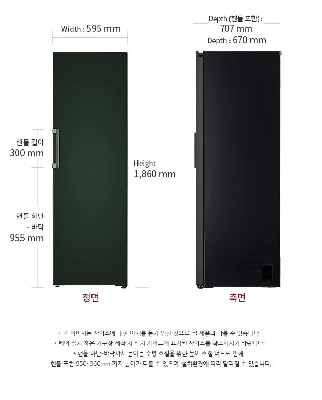 정면의 너비는 595mm, 높이는 1,860mm입니다. 핸들 길이는 300mm이며, 핸들 하단에서 바닥까지의 거리는 955mm입니다. 측면의 깊이는 핸들 포함 707mm, 핸들 제외 670mm입니다. 하단에는 정면과 측면이라는 글자가 있으며, 추가 설명으로는 실제 제품과 다를 수 있다는 내용과 설치 시 주의사항이 포함되어 있습니다.