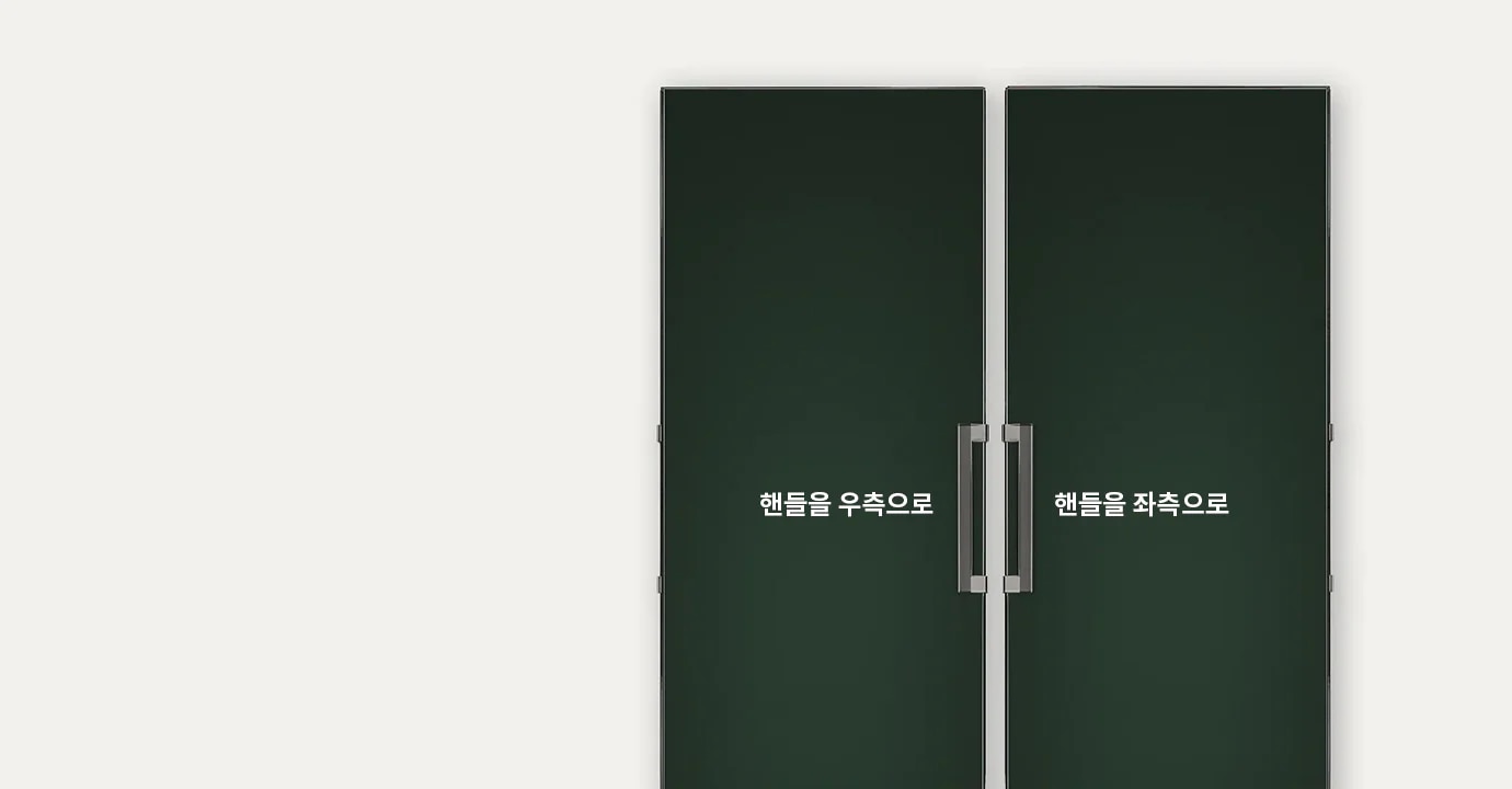 두 개의 어두운 녹색 문이 있으며, 각각의 문에 손잡이가 있습니다. 한쪽 문에는 핸들을 우측으로라는 문구가, 다른 쪽 문에는 핸들을 좌측으로라는 문구가 적혀 있습니다.