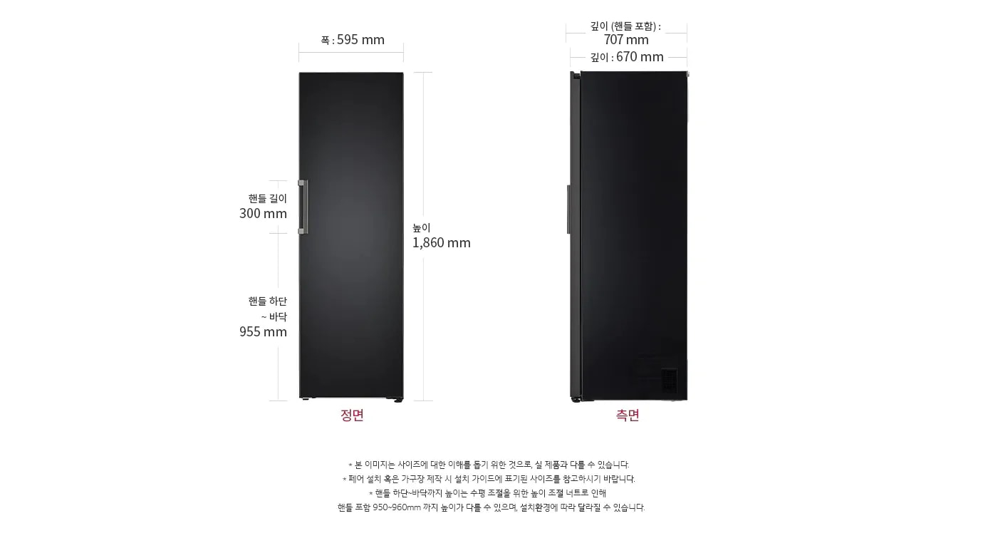 LG 컨버터블 패키지 오브제컬렉션 냉장전용고의 정면과 측면이 나란히 배치되어 있으며, 정면의 폭은 595mm, 높이는 1,860mm입니다. 측면에서는 깊이가 손잡이 포함 707mm, 손잡이 제외 670mm로 표시되어 있습니다.