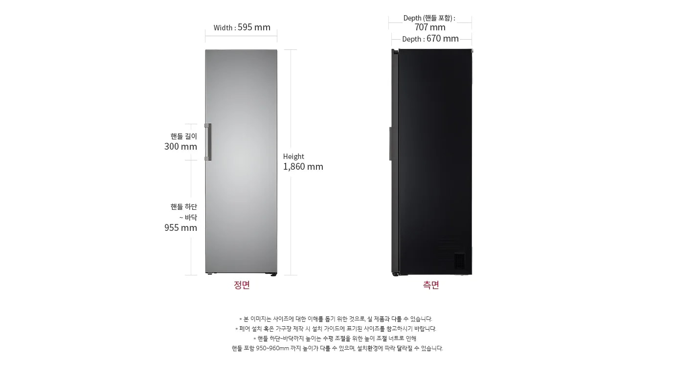 냉장전용고의 정면과 측면이 나란히 배치되어 있으며, 정면은 폭 595mm, 높이 1,860mm로 표시되어 있습니다. 측면은 깊이 670mm, 손잡이 포함 깊이 707mm로 나타나 있습니다.