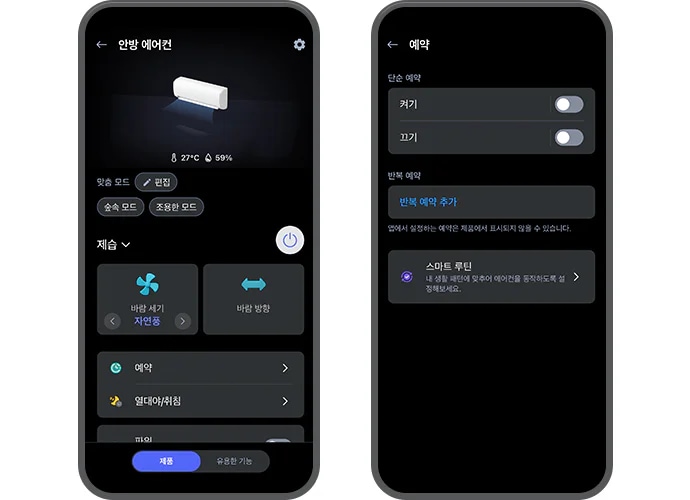 왼쪽 화면에는 안방 에어컨이라는 제목 아래, 에어컨 이미지가 중앙에 위치하고 있으며, 온도는 27&deg;C, 습도는 59%로 표시되어 있습니다. 화면 상단 오른쪽에는 설정 아이콘이 보입니다. 맞춤 모드와 편집 버튼이 있으며, 숲속 모드와 조용한 모드가 선택지로 제공됩니다. 제습 기능이 강조되어 있으며, 바람 세기 자연풍과 바람 방향을 조절할 수 있는 버튼이 있습니다. 하단에는 예약, 열대야/취침, 제품, 유용한 기능 버튼이 나열되어 있습니다. 오른쪽 화면에는 예약이라는 제목 아래, 단순 예약 옵션에서 켜기와 끄기를 선택할 수 있는 버튼이 있습니다. 반복 예약 추가 버튼이 있으며, 앱에서 설정하는 예약은 제품에서 표시되지 않을 수 있습니다.라는 안내가 있습니다. 그리고 스마트 루틴 기능 버튼에는 내 생활 패턴에 맞추어 에어컨을 동작하도록 설정해보세요.라는 설명이 포함되어 있습니다.