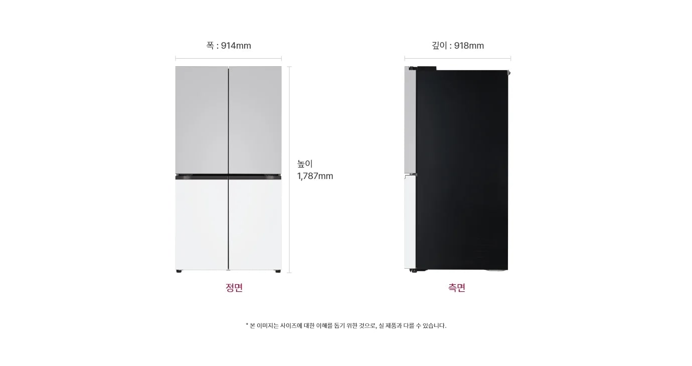 냉장고 정면과 측면 이미지, 크기 정보 표시: 폭 914mm, 깊이 918mm, 높이 1,792mm, 본 이미지는 사이즈에 대한 이해를 돕기 위한 것으로, 실 제품과 다를 수 있습니다.