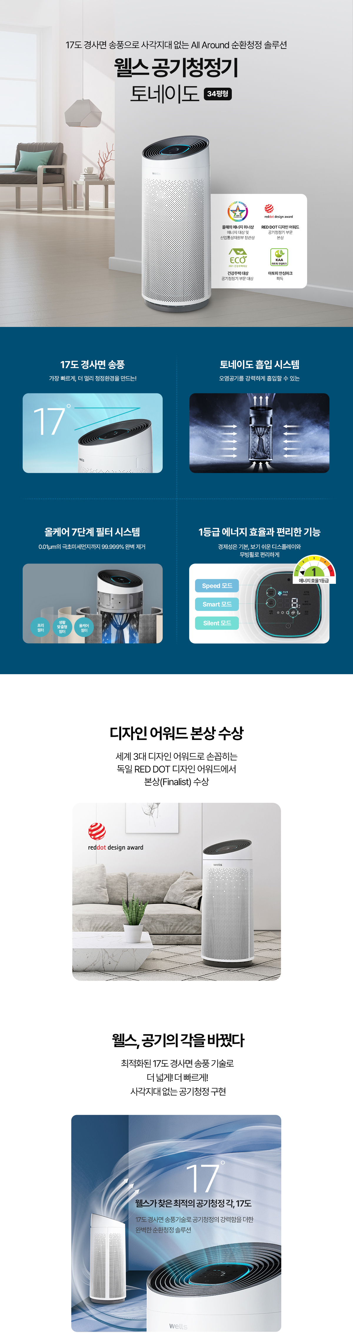 교원웰스 AN734 웰스 공기청정기 토네이도 상세이미지 1