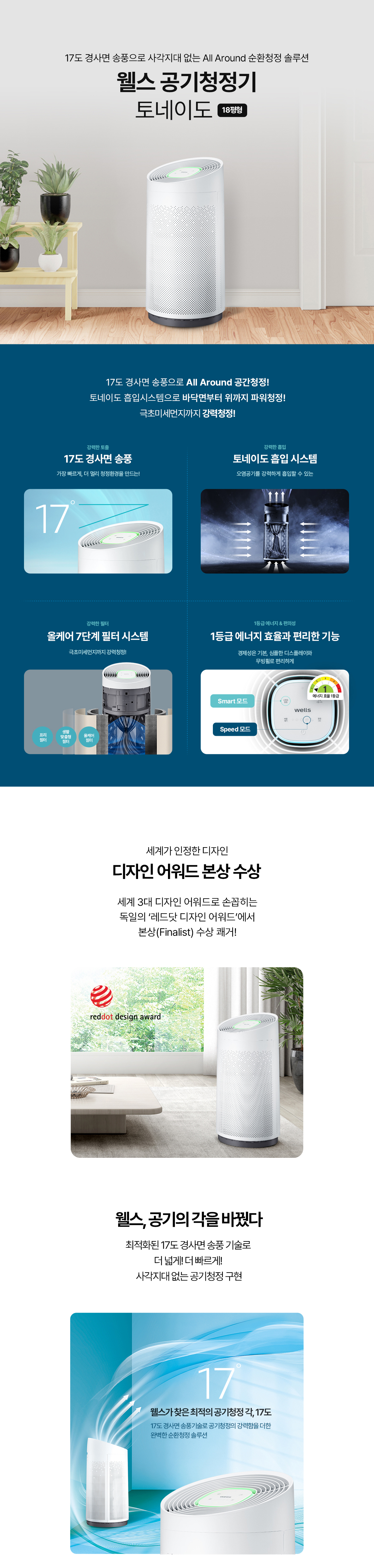 교원웰스 AR318 웰스 공기청정기 토네이도 상세이미지 1
