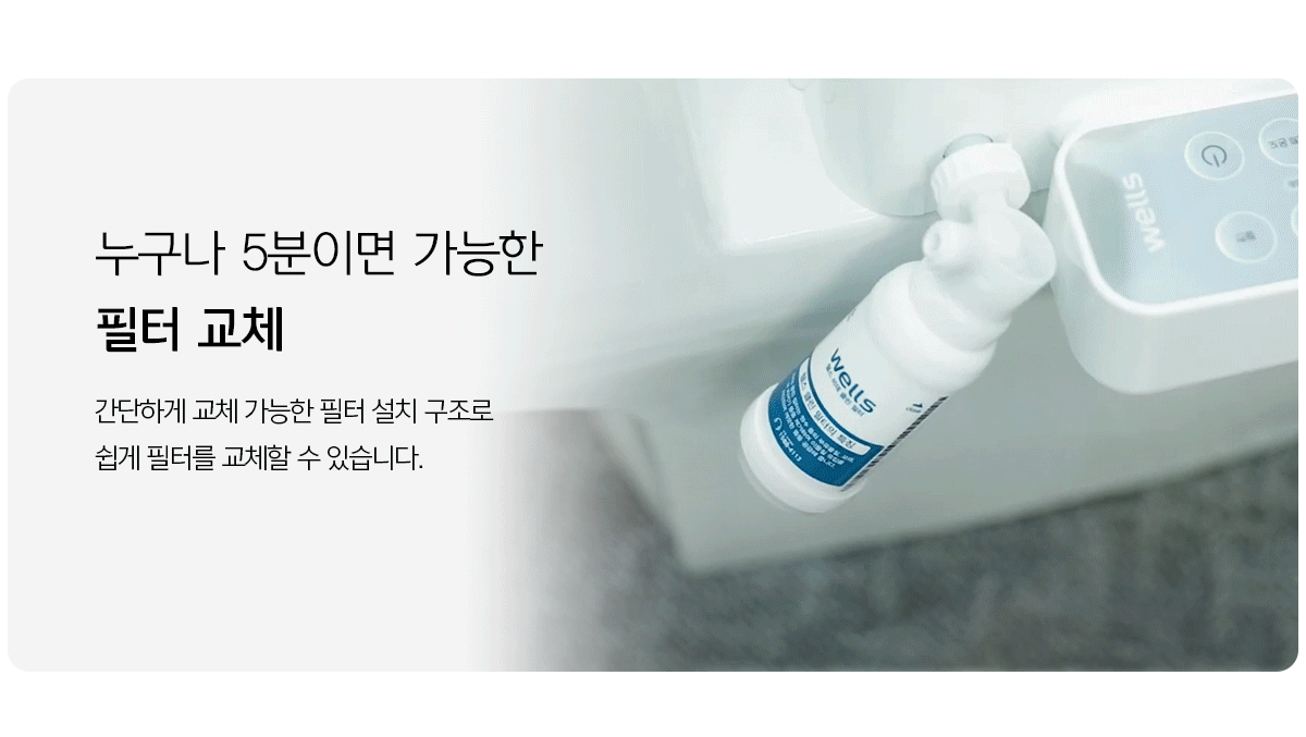 교원웰스 BM750RWA 웰스 비데 올스텐 케어+ 상세이미지 3