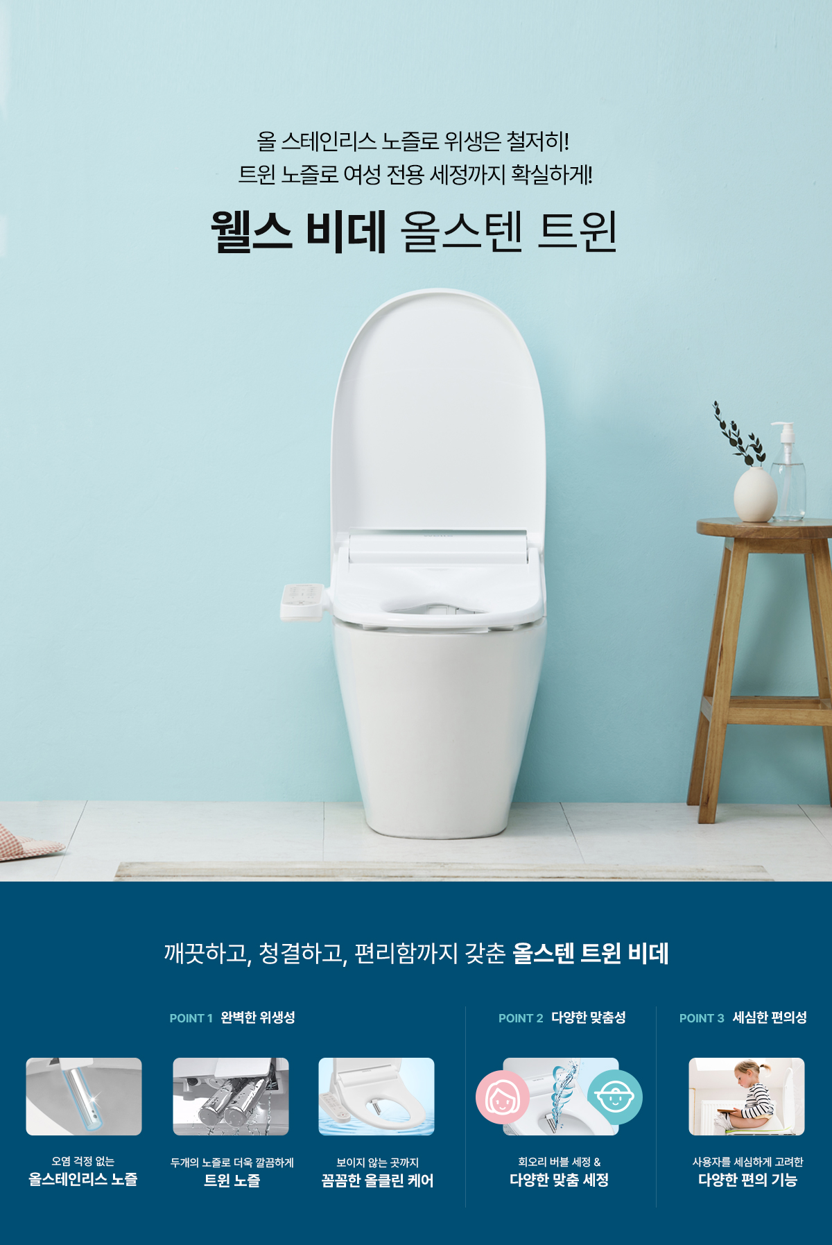 교원웰스 BQ650RWA 웰스 비데 올스텐 트윈 상세이미지 1