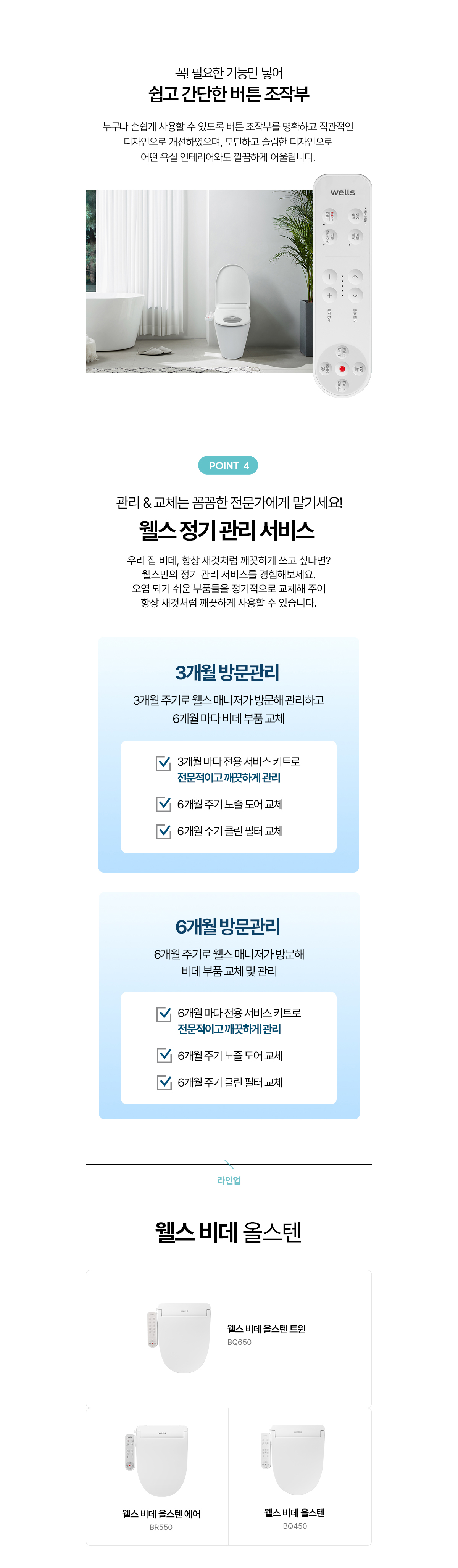 교원웰스 BR550RWA 웰스 비데 올스텐 에어 상세이미지 8