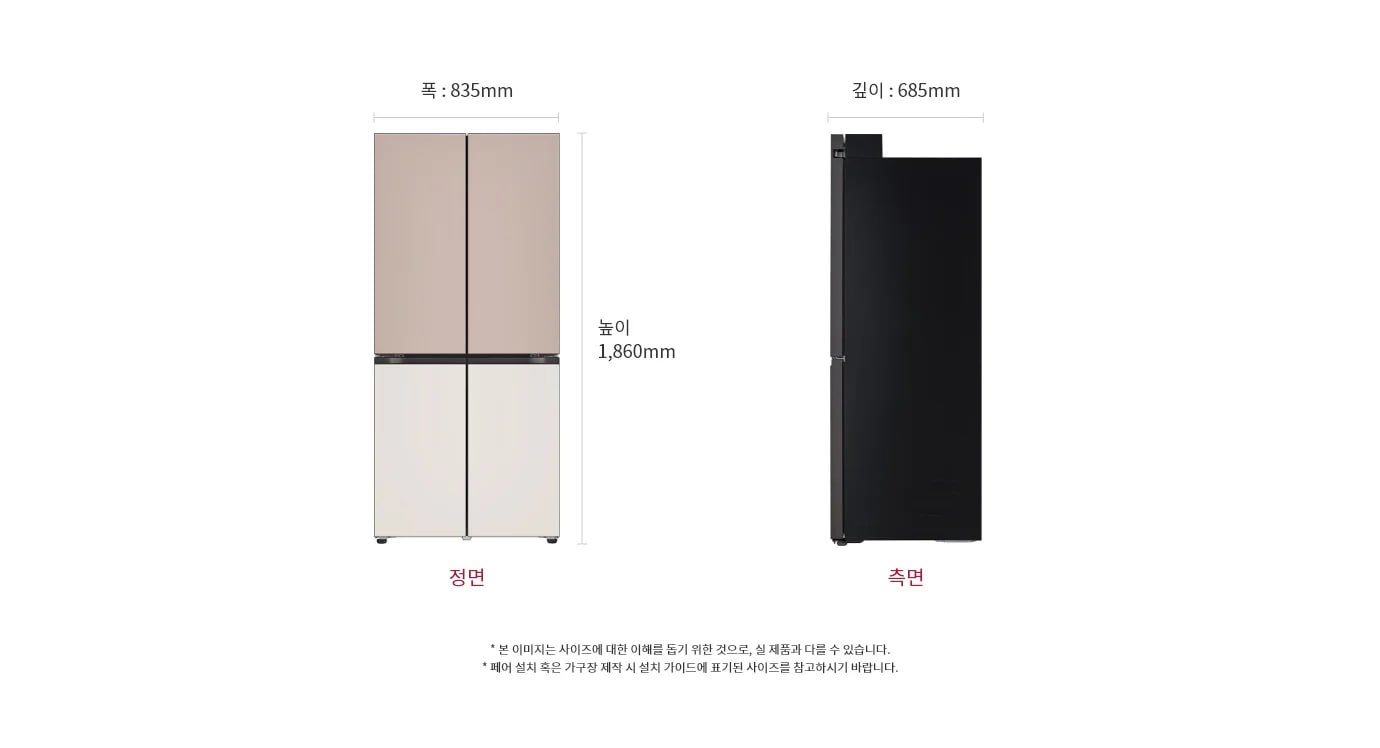 상냉장/하냉동 구조의 LG 디오스 오브제 컬렉션 냉장고가 정면과 측면에서 보입니다. 정면에서는 냉장고가 위아래로 두 부분으로 나뉘어 있으며, 위쪽은 베이지 색상, 아래쪽은 흰색으로 구성되어 있습니다. 측면에서는 검은색으로 보이며, 전체적인 크기는 폭 835mm, 깊이 685mm, 높이 1,860mm로 표시되어 있습니다.